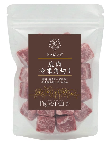 鹿肉冷凍角切り