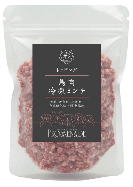 馬肉冷凍ミンチ