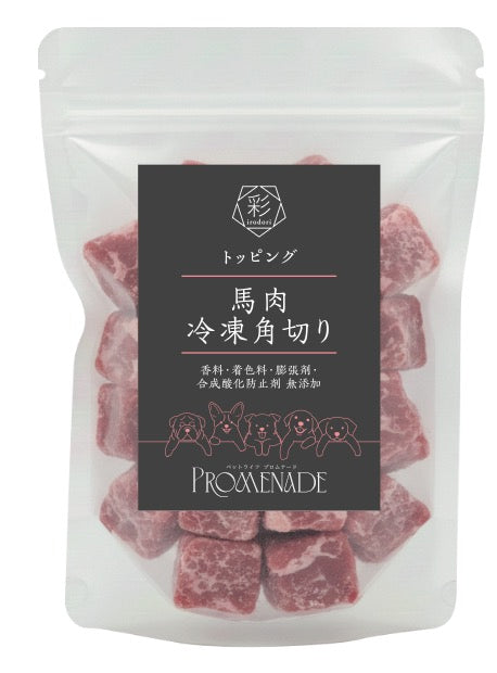 馬肉冷凍角切り