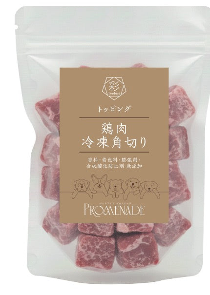 鶏肉冷凍角切り